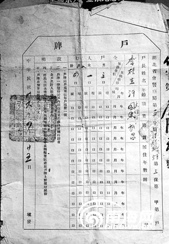 民国时期的户牌和身份证 展现当时政府状况(图