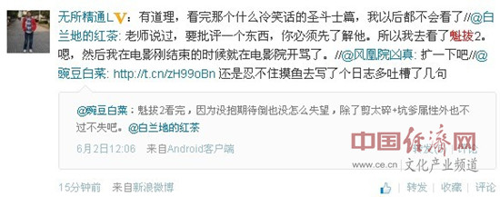 文化舆情第018期 魁拔2 首周末票房破2000万