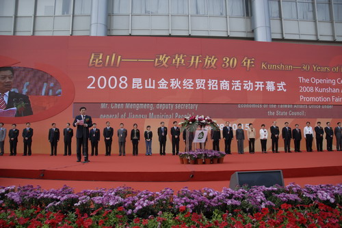 江苏昆山在2008金秋经贸招商月展示30年成果